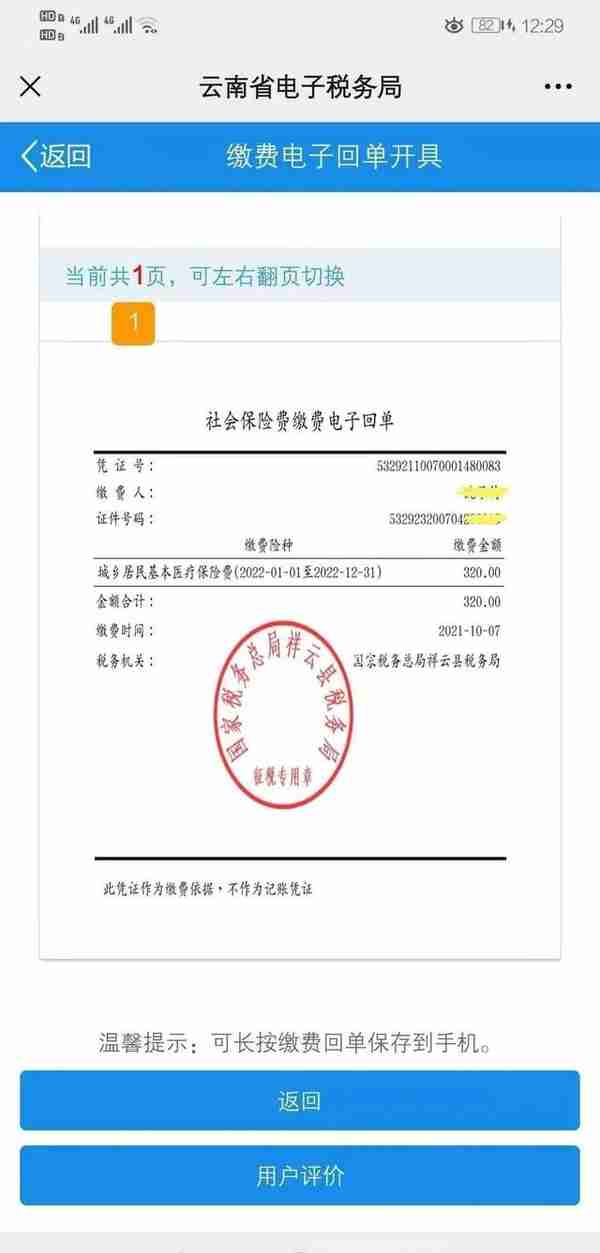 @祥云人：2022年灵活就业人员社保缴费开始了