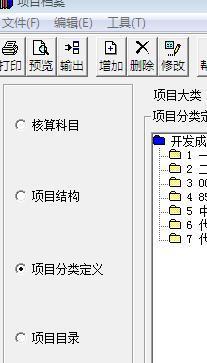 项目核算会计科目如何设置