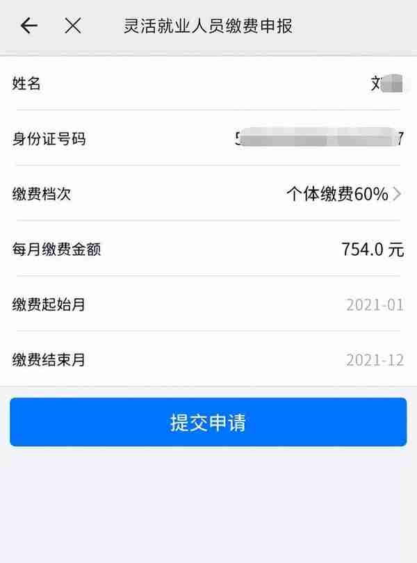 @祥云人：2022年灵活就业人员社保缴费开始了