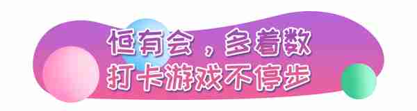 恒宝会员系统上线了！1积分抽奖、免费停车、秒杀福利…太宠粉