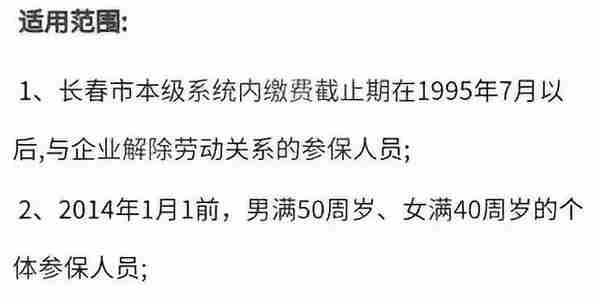 @长春人，社保微信小程序能自助缴费啦