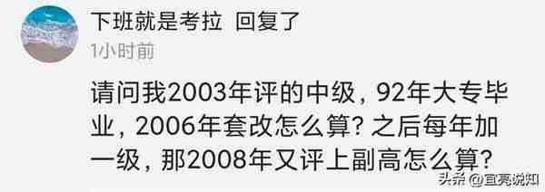 在职人员工资和退休养老金待遇问题解答(八)