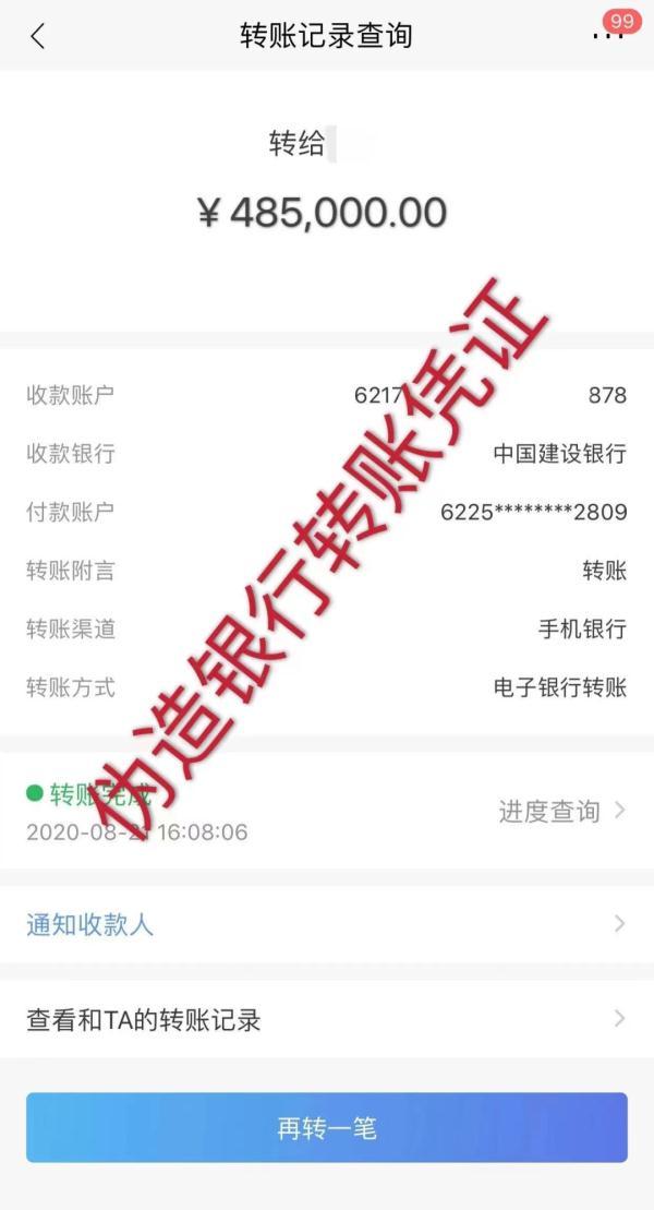 因为一条信息，他给“领导”转了50万