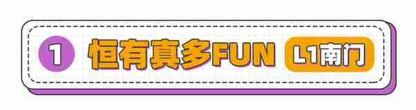 恒宝会员系统上线了！1积分抽奖、免费停车、秒杀福利…太宠粉