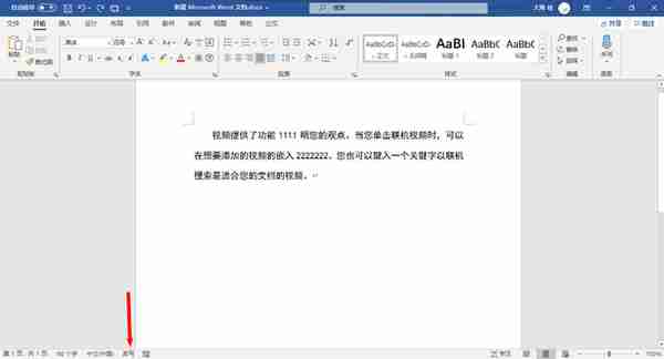 Word 输入文字被'吃'了，怎么办