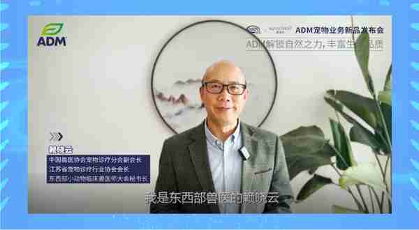 ADM 宠物新品发布会丨英派特进入中国，珍宝上新