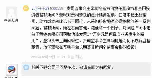 衡水老白干被盯上了？有人持续一年公开质疑，董事长被批能力不行