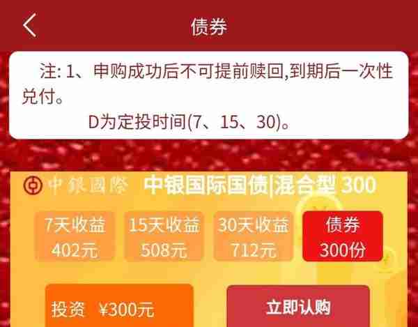 这家大牌金融机构APP遭仿冒，销售20倍收益率的“国债”，数千人已入群