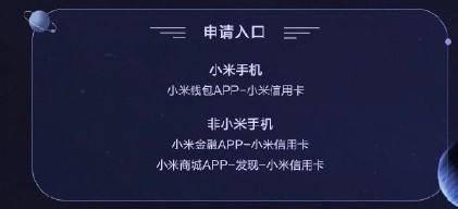 小米联合招商银行推出信用卡，学生也可办理，还有福利大派送