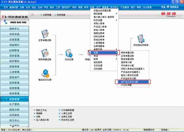 用友T3标准版生产管理模块详细操作流程