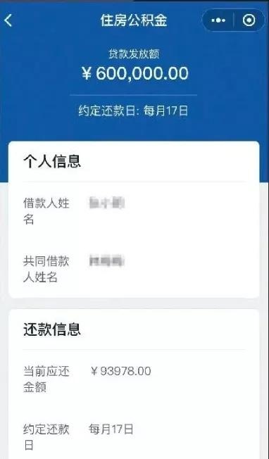 查公积金余额、公积金贷款，就用它！附详细操作流程