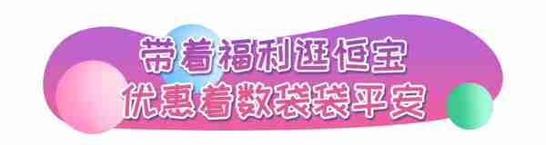 恒宝会员系统上线了！1积分抽奖、免费停车、秒杀福利…太宠粉