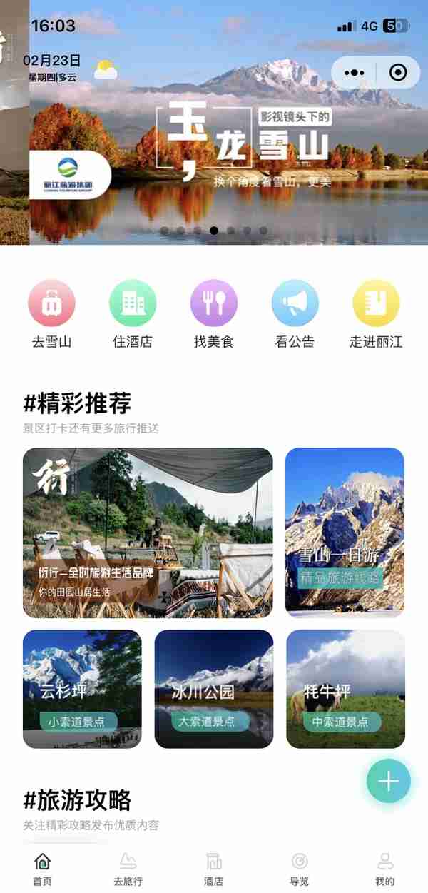 傻瓜看了都会玩的自由行攻略——玉龙雪山、云杉坪、蓝月谷