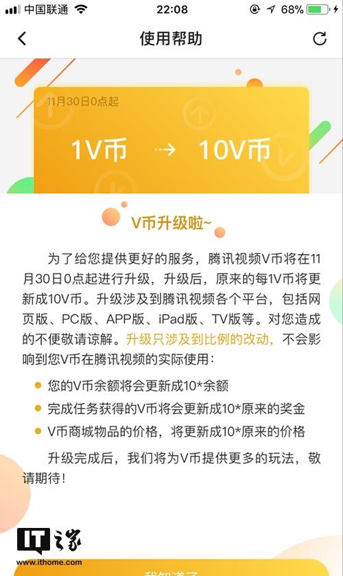 腾讯视频V币“贬值”，一拆十