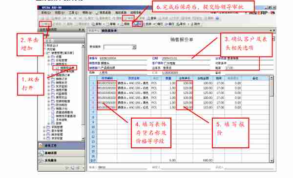 用友ERP-U8销售模块操作手册-（收藏版）