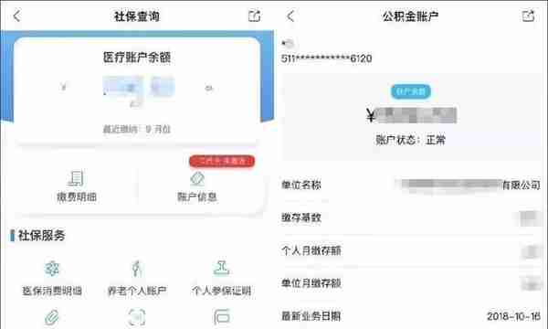 手指一戳！房子、车子、社保、公积金等信息随时可查……