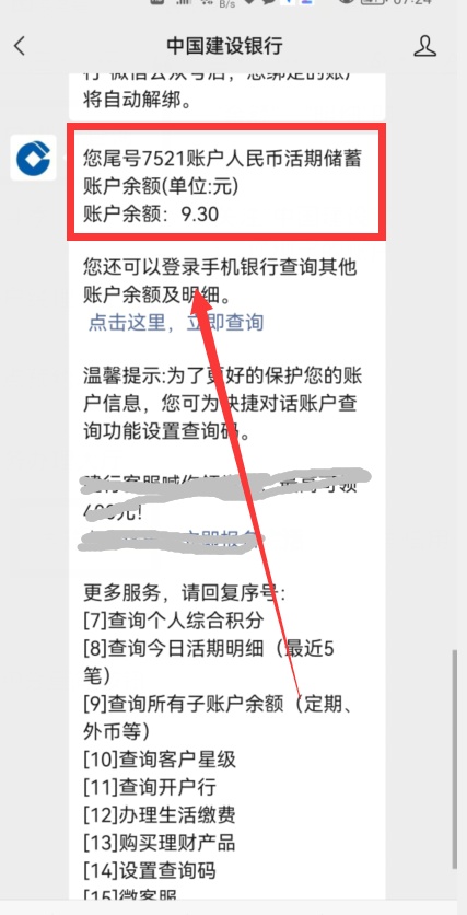 微信怎样查看银行卡余额？只用这样操作，就能做到一键查询