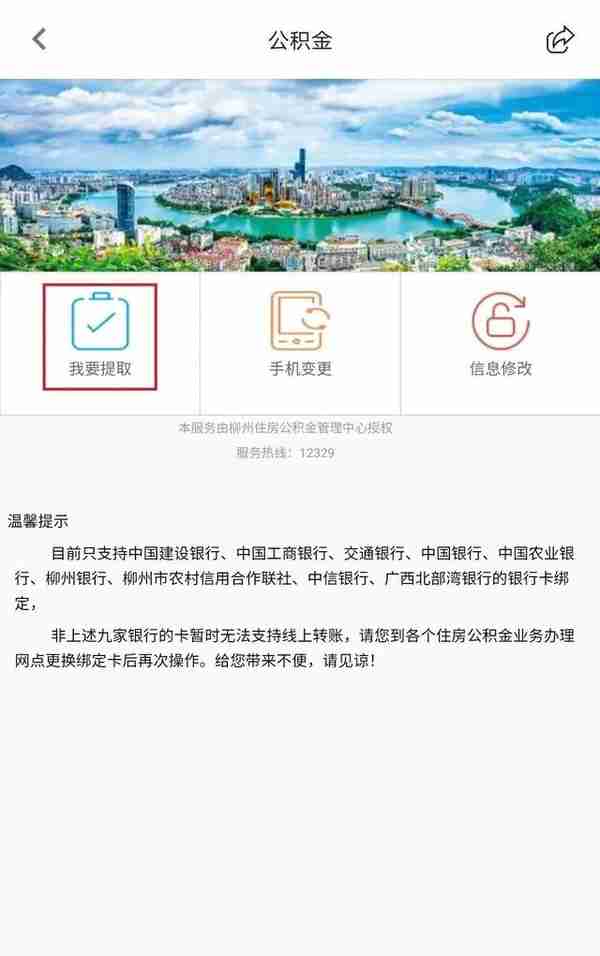 龙城市民云新增柳州商业贷款、公积金组合贷款还贷提取业务！