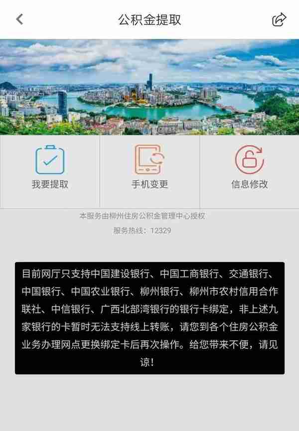 龙城市民云新增柳州商业贷款、公积金组合贷款还贷提取业务！