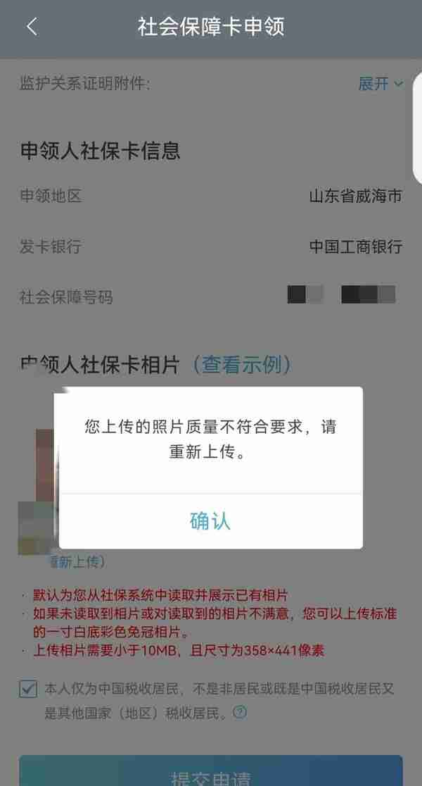 如何线上申领社保卡