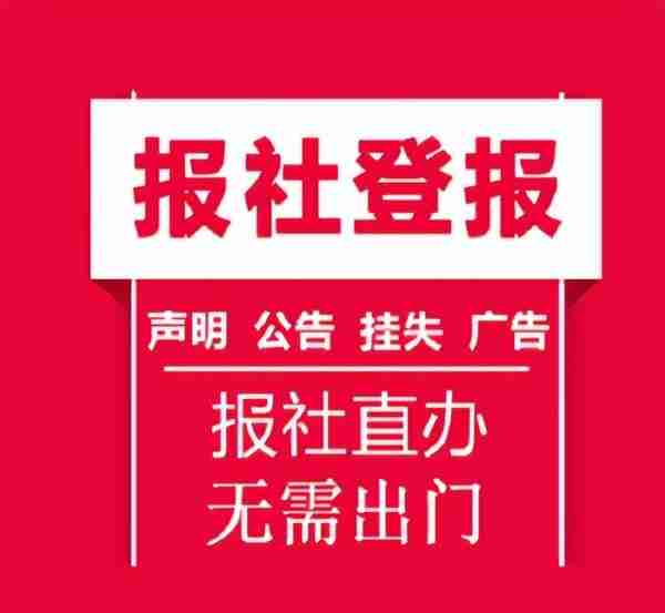 银行催收公告登报怎么写？如何进行催收？