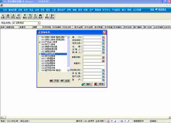 用友T3标准版生产管理模块详细操作流程