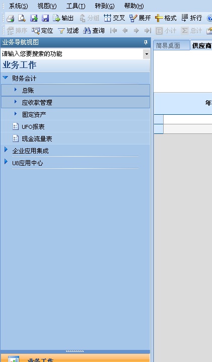 零基础教你当会计（五、应收模块）