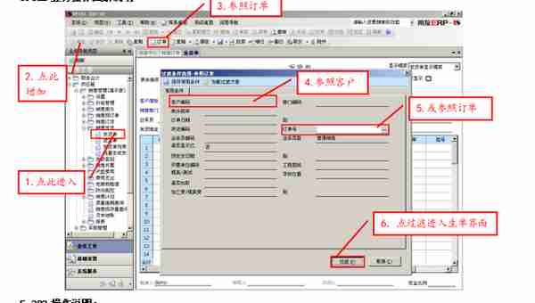 用友ERP-U8销售模块操作手册-（收藏版）