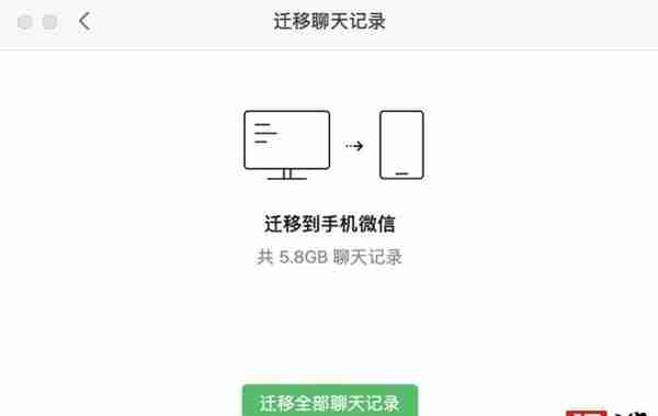 微信 macOS 版 3.5.5 正式版发布，支持聊天记录迁移与备份