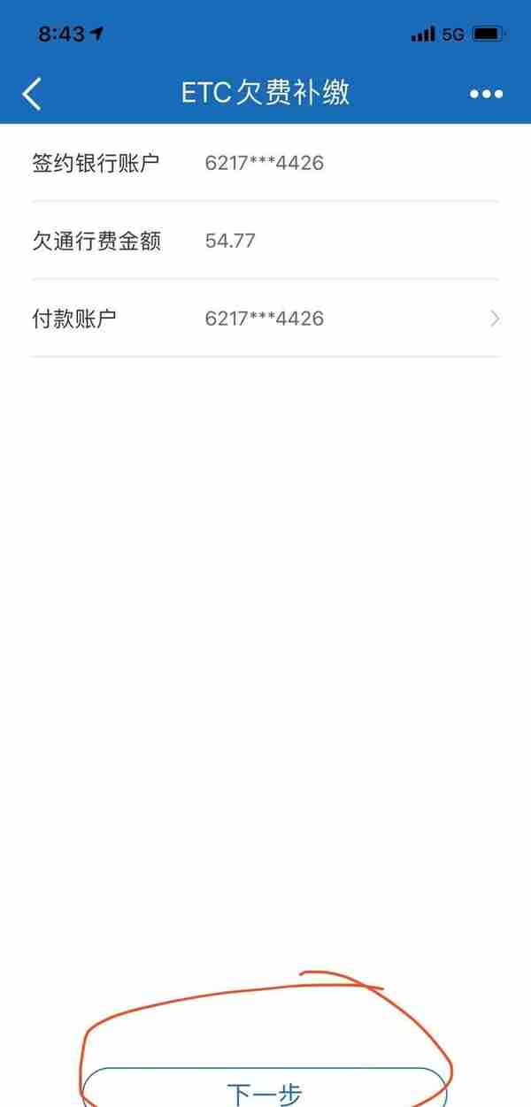 ETC欠费后被拉入黑名单？不要慌