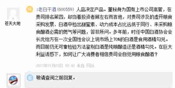 衡水老白干被盯上了？有人持续一年公开质疑，董事长被批能力不行