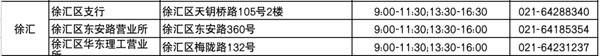 银行门口排长队怎么破？徐汇近九成网点已复工，办理业务需注意……