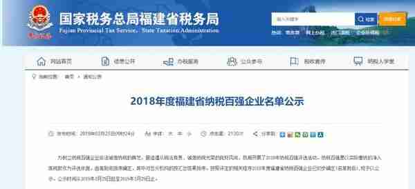 宁德时代、安踏、紫金矿业、新华都等上榜福建纳税百强！