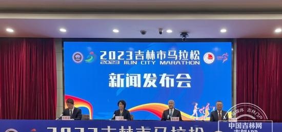 2023吉林市马拉松来啦！6月11日鸣枪起跑！