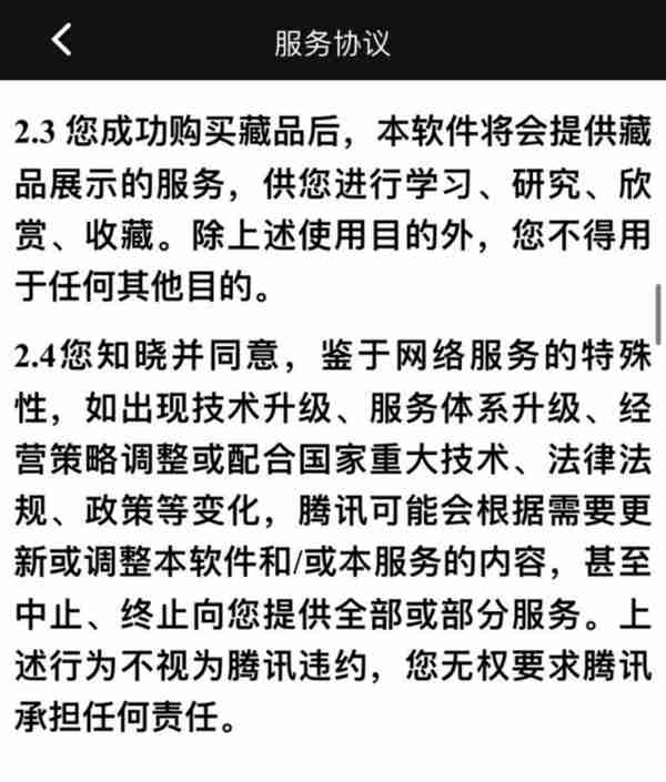 腾讯计划关闭数字藏品业务“幻核”此前相关产品已停售