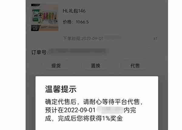 华链店商：董事长曾犯组织领导传销活动罪平台代理享有十重收益？