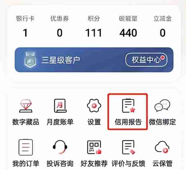 手机怎么查询个人信用报告？一文全了解！