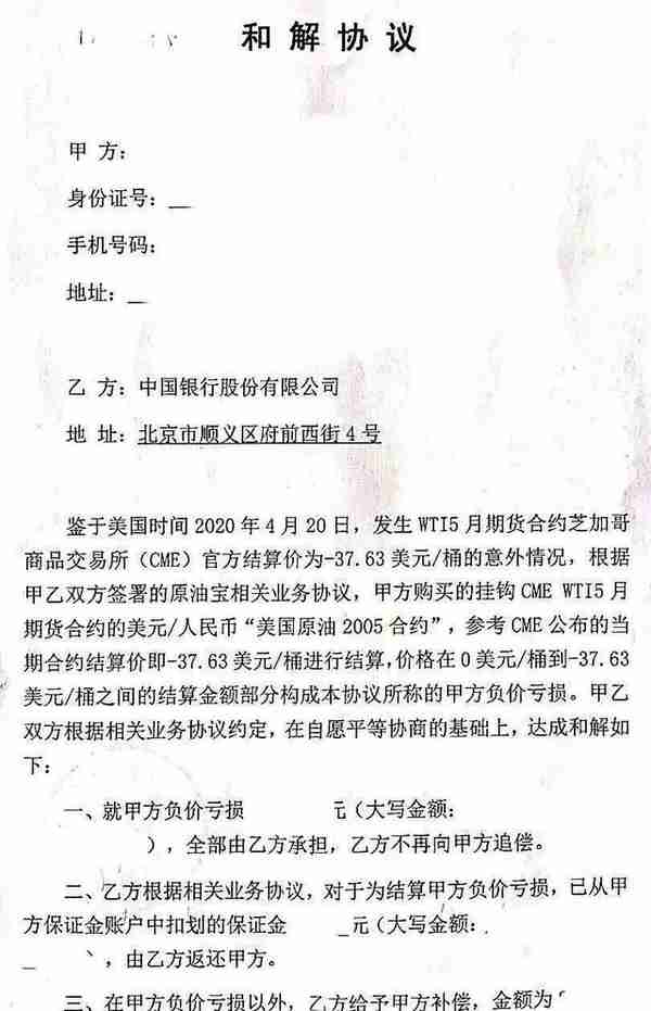 "原油宝"和解方案来了？部分投资者接到面谈电话：中行承担穿仓亏损，赔偿20%保证金！投资者炸锅了…