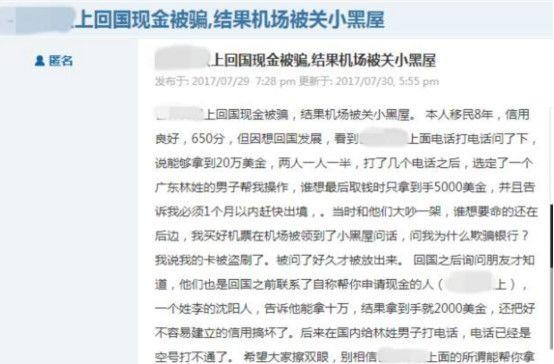 中国留学生回国前刷爆信用卡，套现后一走了之，信誉问题引热议