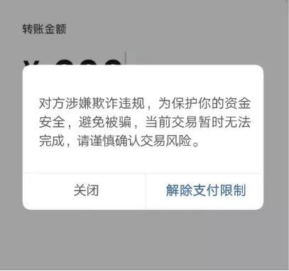 微信转账时，出现这行字，记得不要输入密码，看完告诉家人朋友