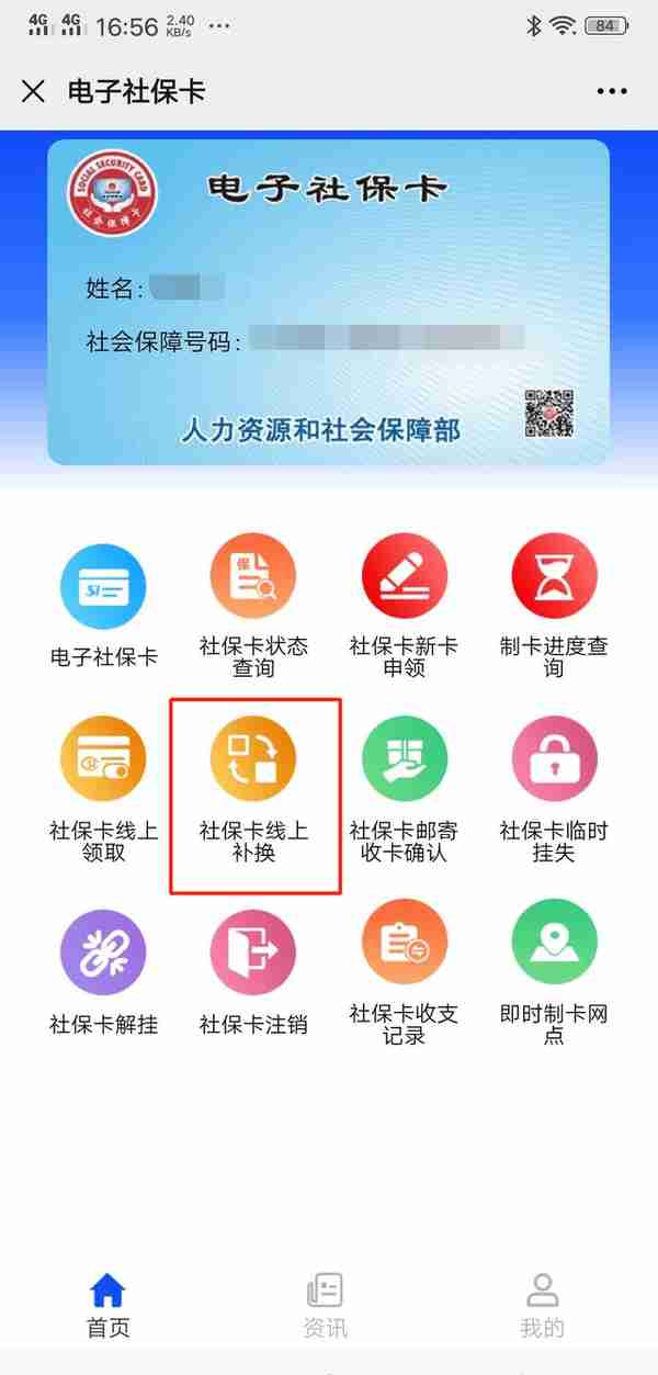 足不出户、邮寄到家！社保卡可线上补换啦