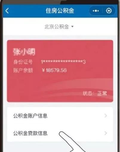 查公积金余额、公积金贷款，就用它！附详细操作流程