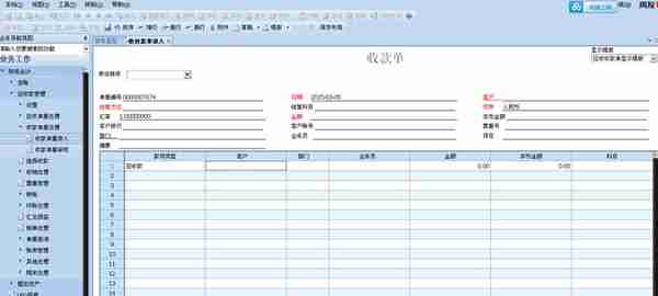 零基础教你当会计（五、应收模块）