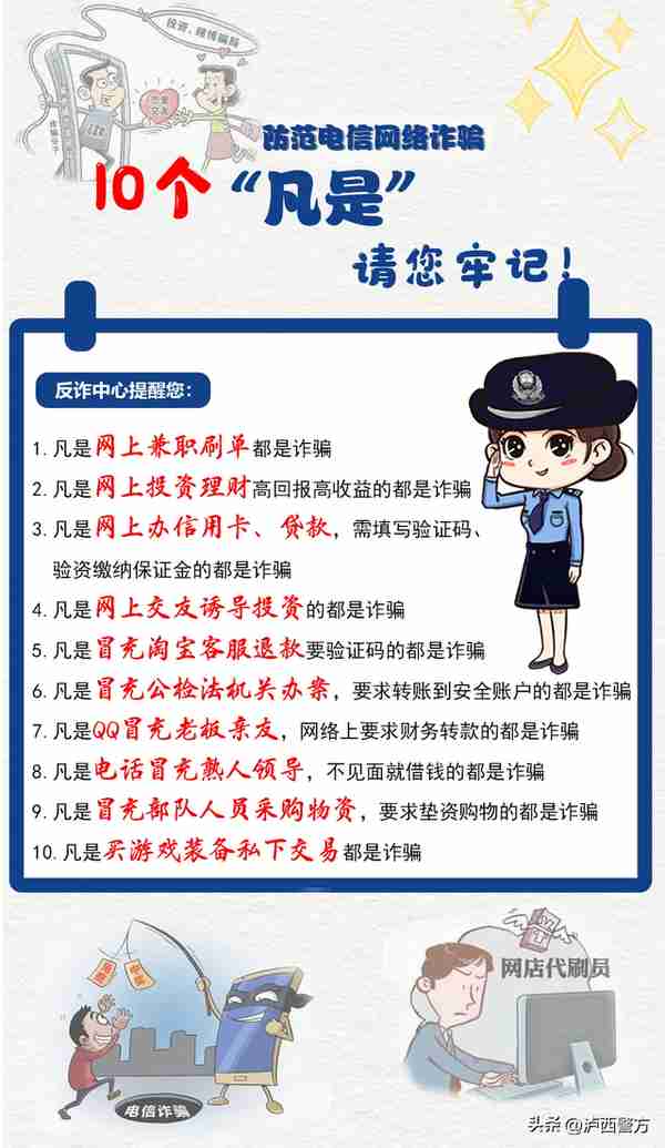 【全民反诈】泸西警方电信网络诈骗警情通报（六十一）