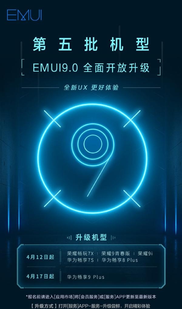 华为6款机型升级EMUI9.0：有你的手机吗？