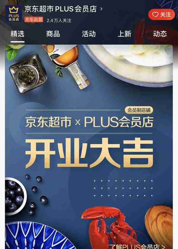 盘点京东PLUS会员的那些权益