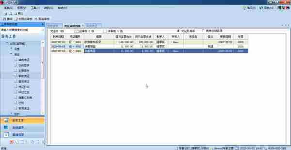 用友U810.1操作图解--总账系统