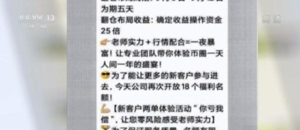 警惕虚拟币投资陷阱！交流群里都是托儿 骗你“没商量”