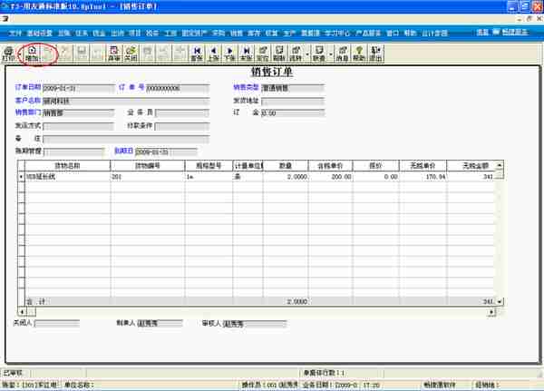 用友T3标准版生产管理模块详细操作流程