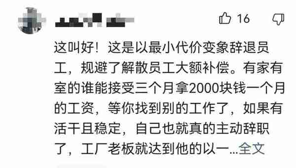 东莞一家工厂的放假通告引起热议，让我明白有些人活该赚不到钱